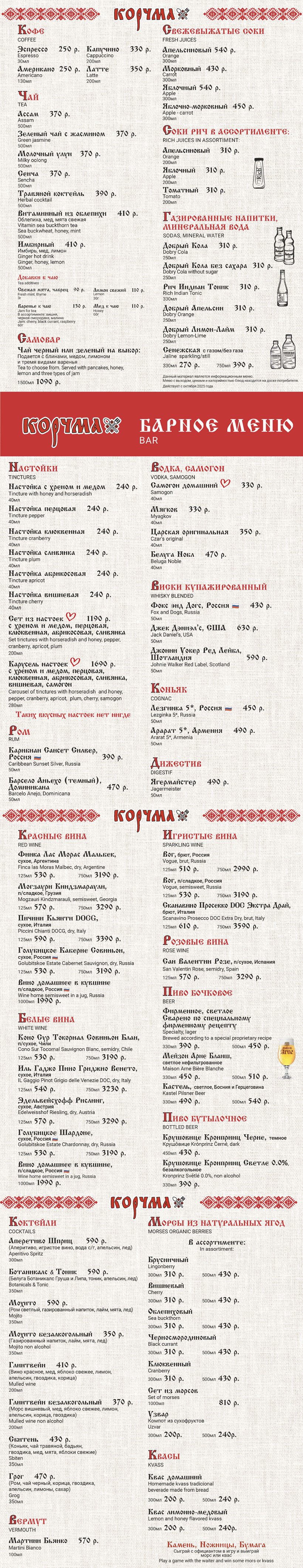 Барное меню