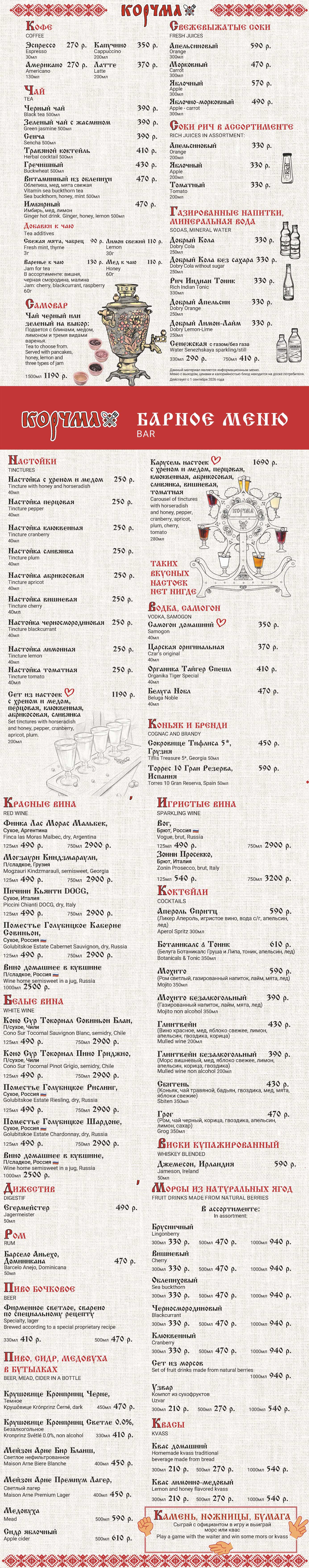 Барное меню