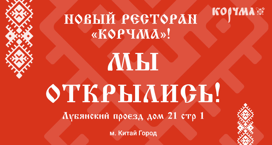 https://korchma.ru/wa-data/public/site/restaurants/lyb/900%D1%854802.jpg